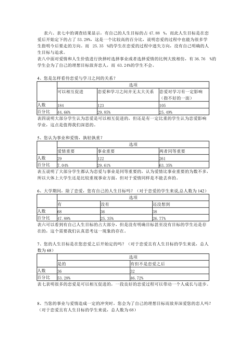 临床医学院2.doc_第3页