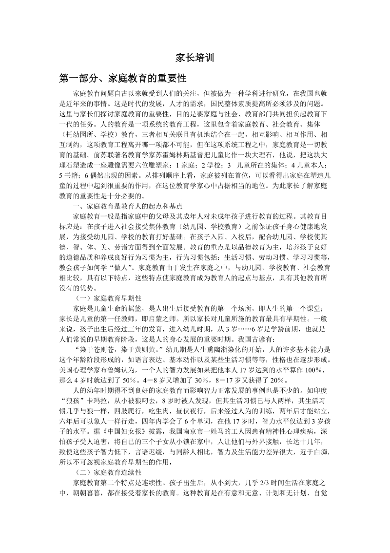 家庭教育的重要性.doc_第1页