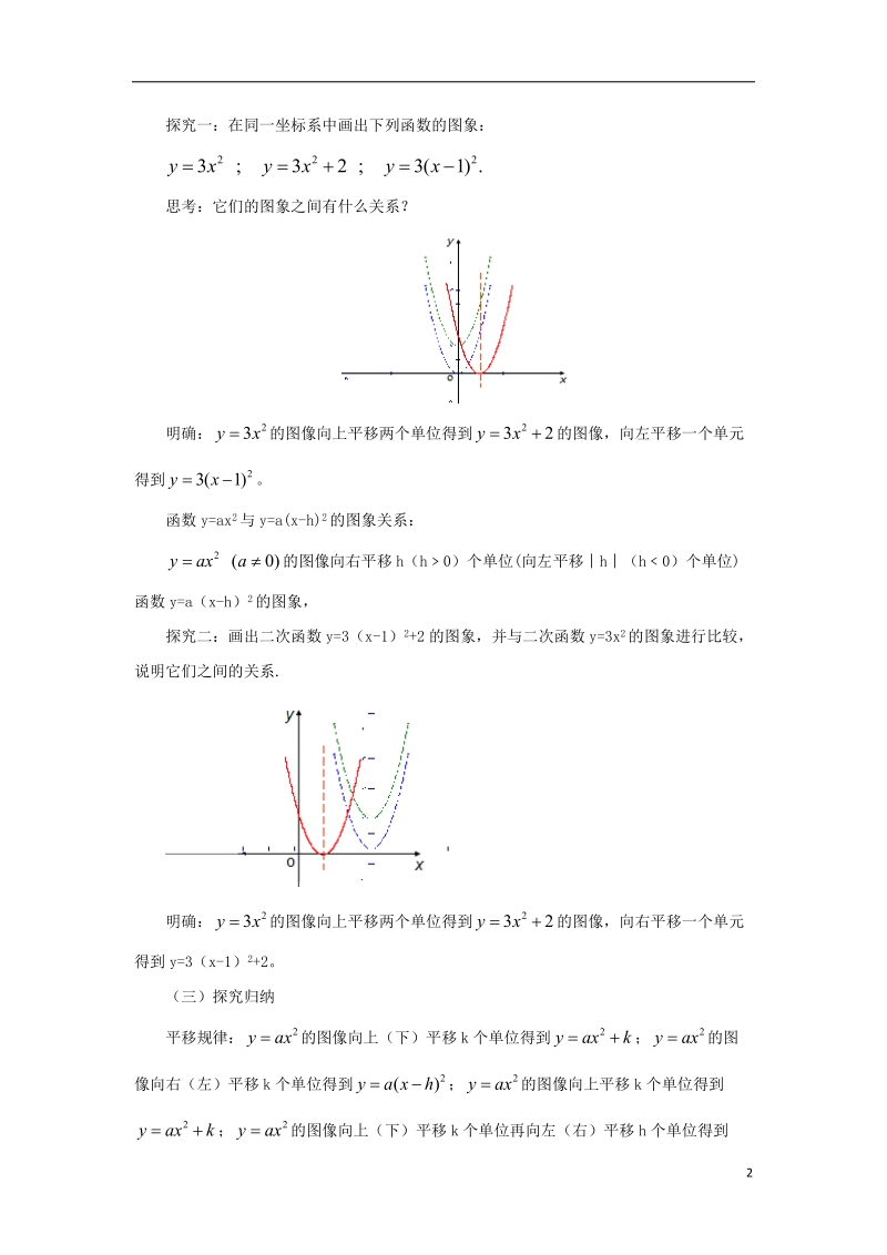 山东省济南市槐荫区九年级数学下册第2章二次函数2.2二次函数的图象与性质2.2.3二次函数的图象与性质教案新版北师大版.doc_第2页