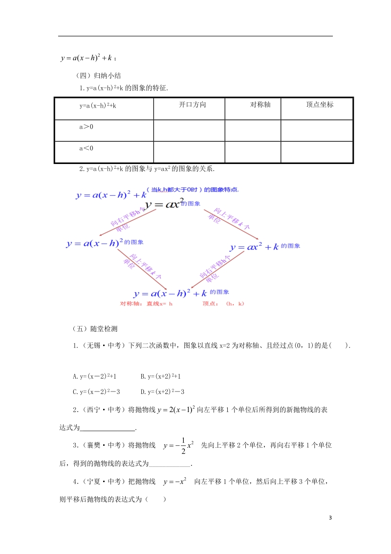 山东省济南市槐荫区九年级数学下册第2章二次函数2.2二次函数的图象与性质2.2.3二次函数的图象与性质教案新版北师大版.doc_第3页