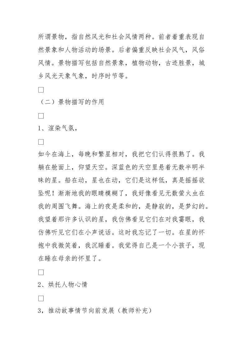 冀教版三年级作文教案 (2000字).doc_第2页