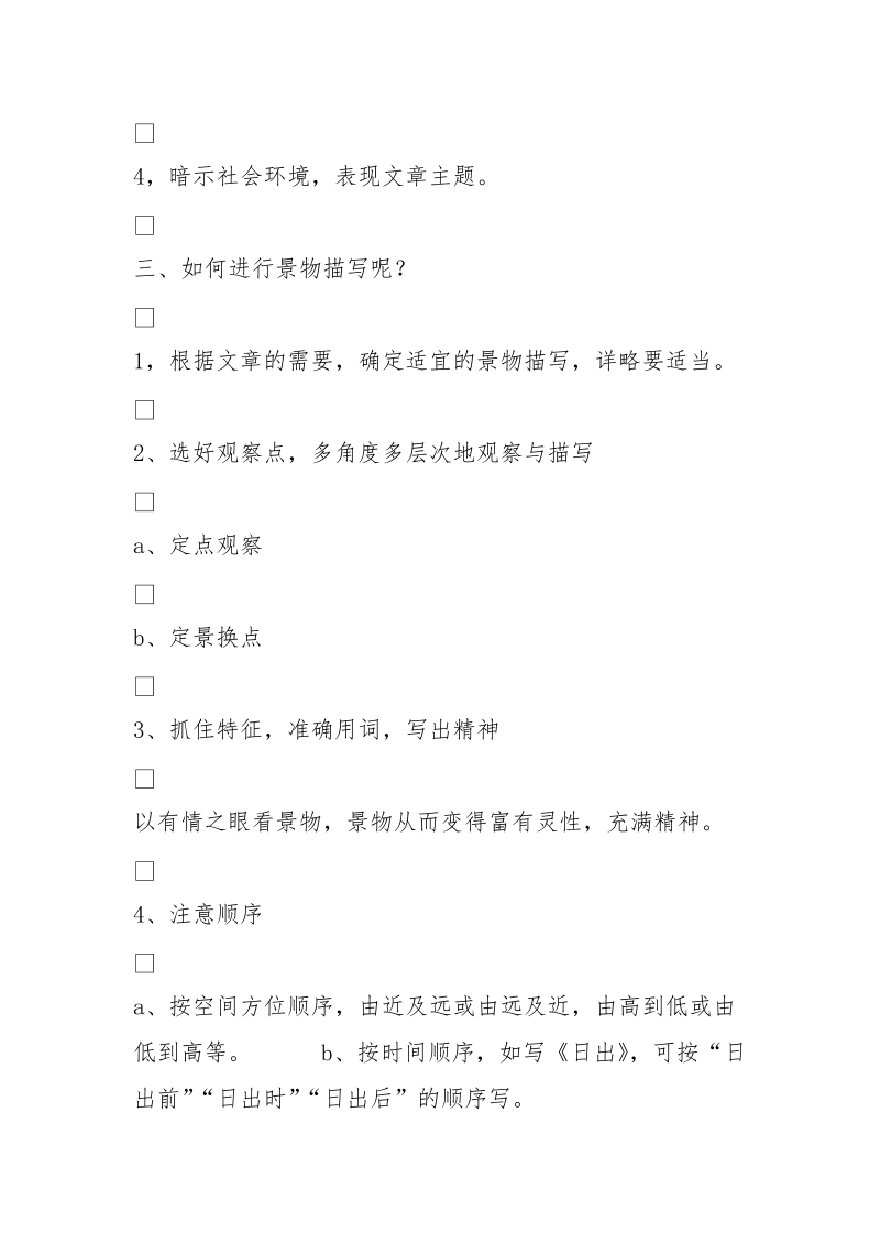 冀教版三年级作文教案 (2000字).doc_第3页