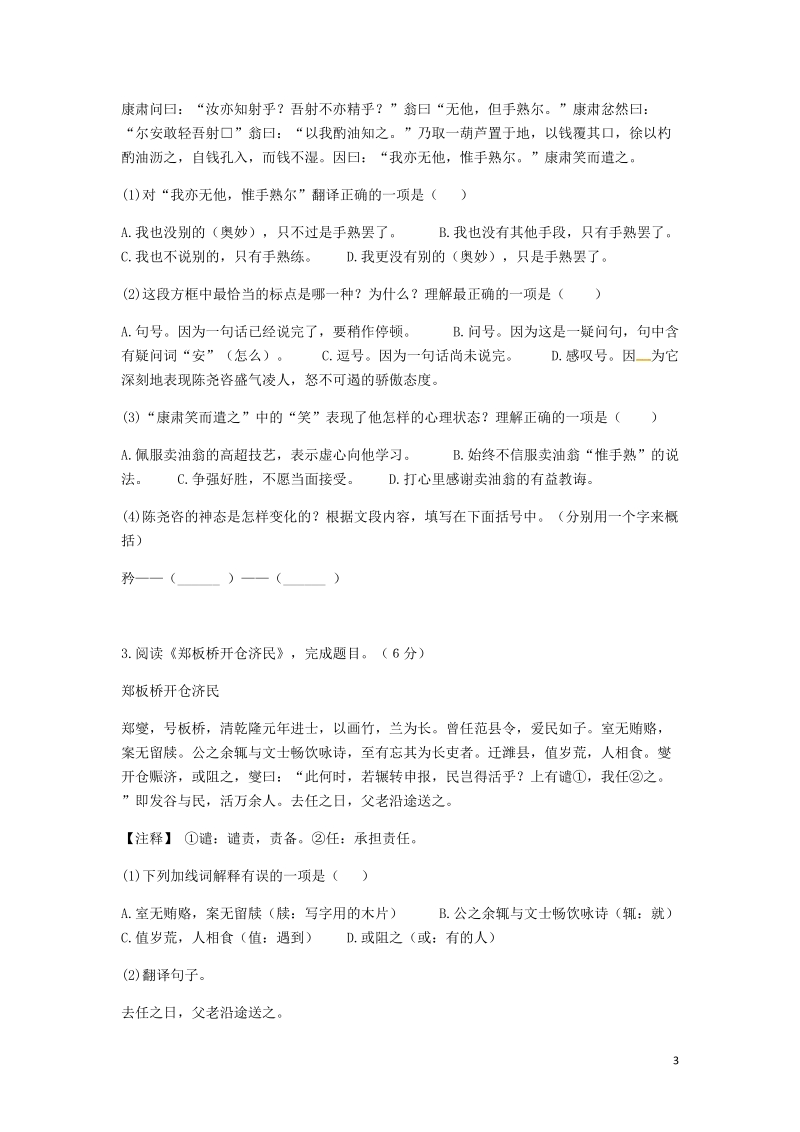 河南省永城市七年级语文下册期末测试卷三无答案新人教版.doc_第3页