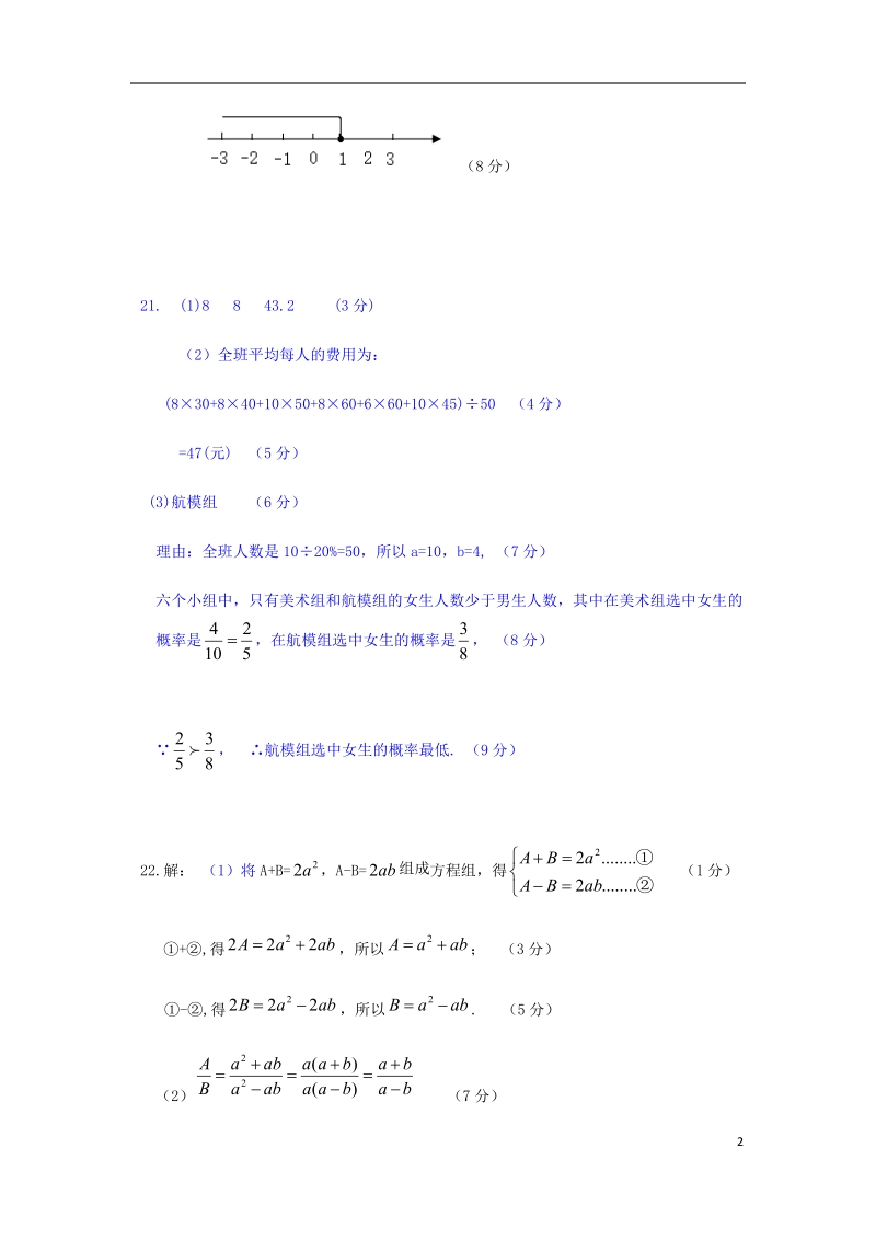 河北省石家庄藁城区2018届中考数学5月模拟试题答案.doc_第2页