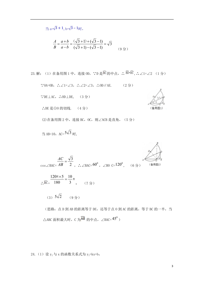 河北省石家庄藁城区2018届中考数学5月模拟试题答案.doc_第3页