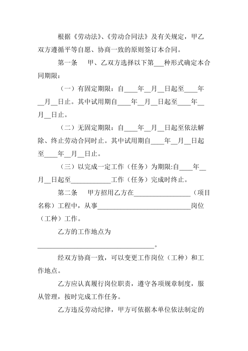 建筑业简易的劳动合同模板.doc_第2页