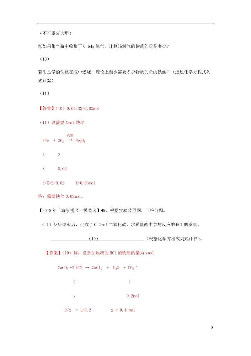 上海市各区2018年中考化学一模试题分类汇编 化学方程式的计算试题.doc_第2页