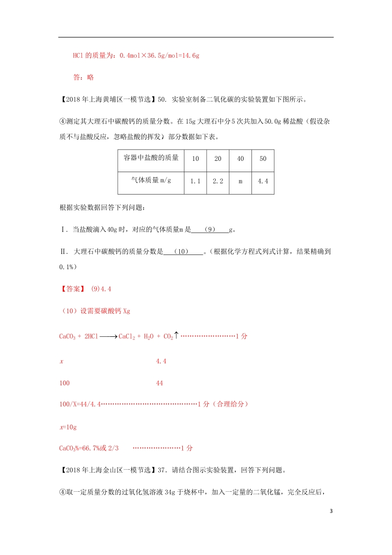 上海市各区2018年中考化学一模试题分类汇编 化学方程式的计算试题.doc_第3页