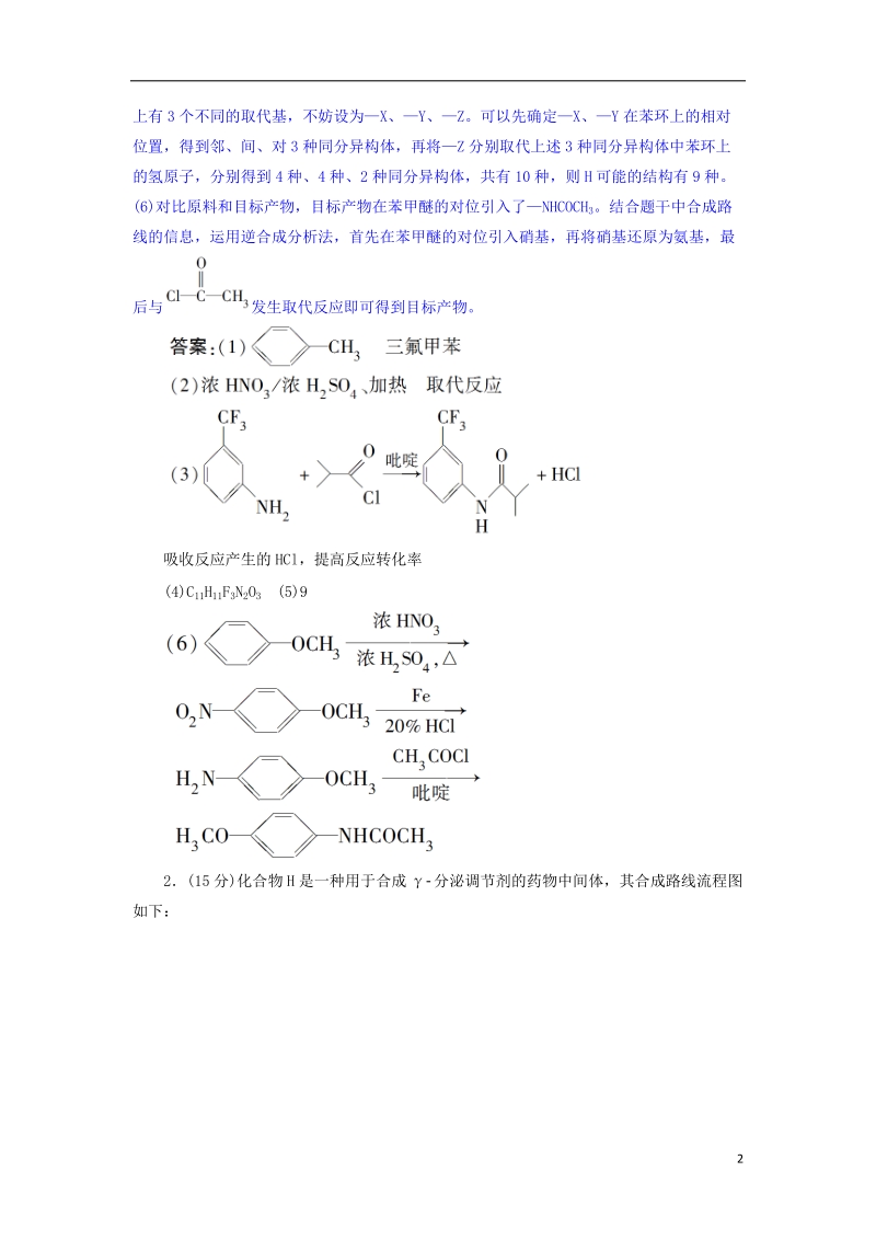 2019届高考化学总复习 选考部分 有机化学基础模块综合检测 苏教版.doc_第2页