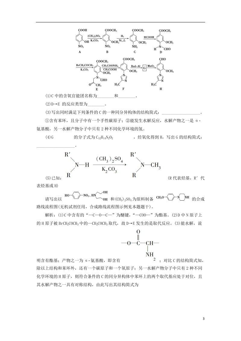 2019届高考化学总复习 选考部分 有机化学基础模块综合检测 苏教版.doc_第3页