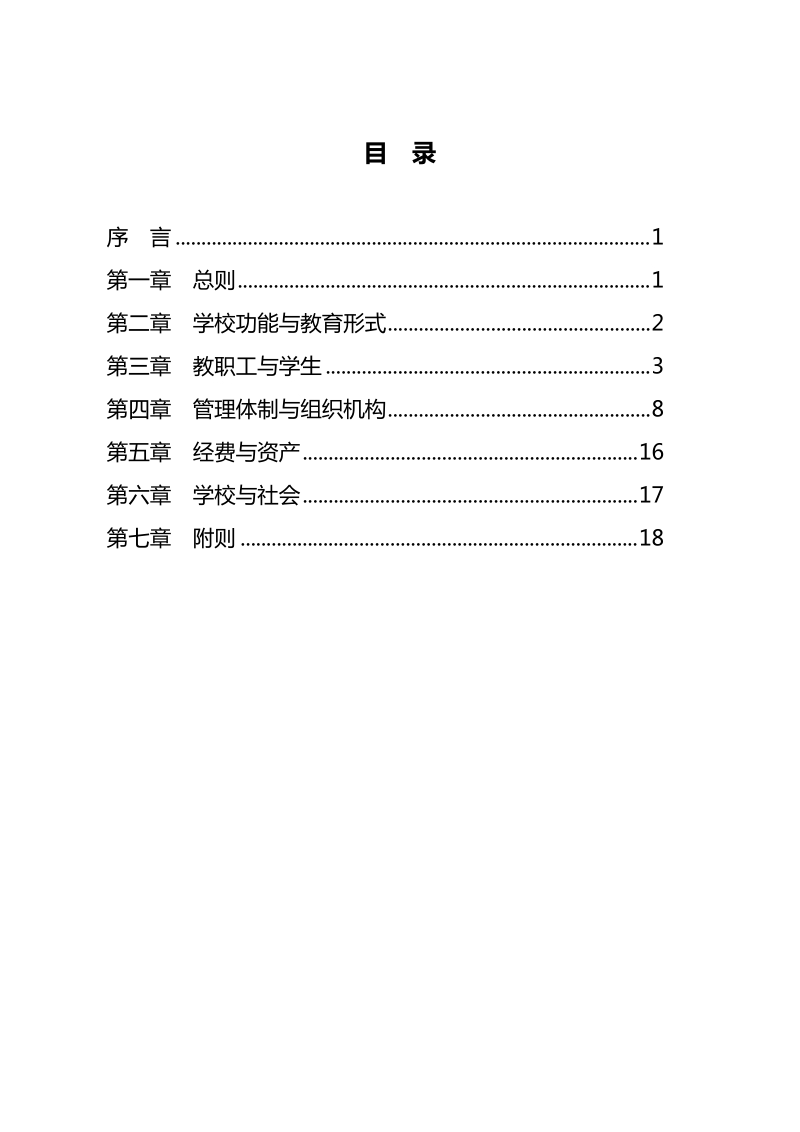 华中师范大学章程.doc_第2页