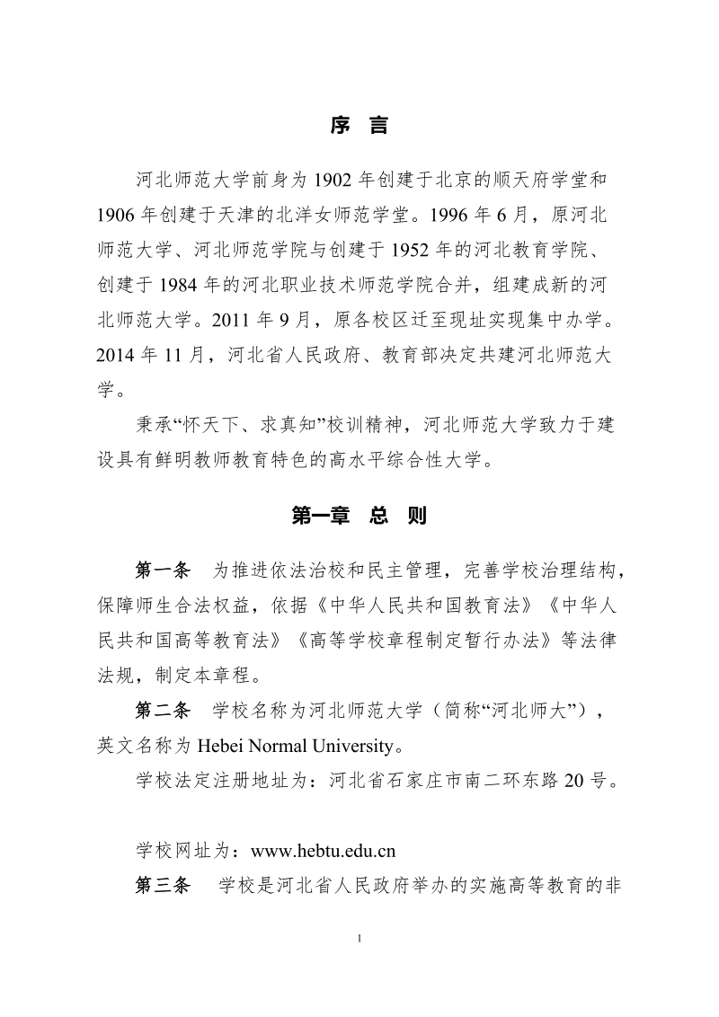 华中师范大学章程.doc_第3页