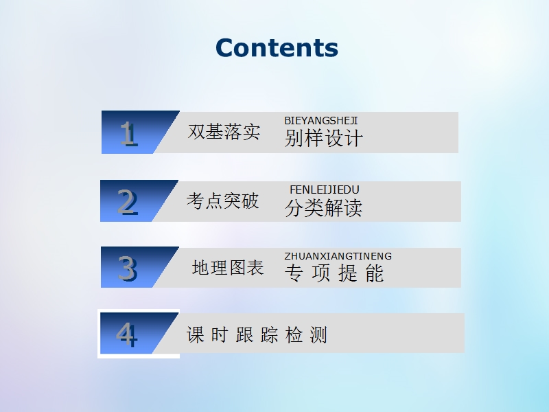 2019版高考地理一轮复习第1部分自然地理第一章宇宙中的地球含地球和地图第五讲地球的运动__公转课件中图版.ppt_第2页