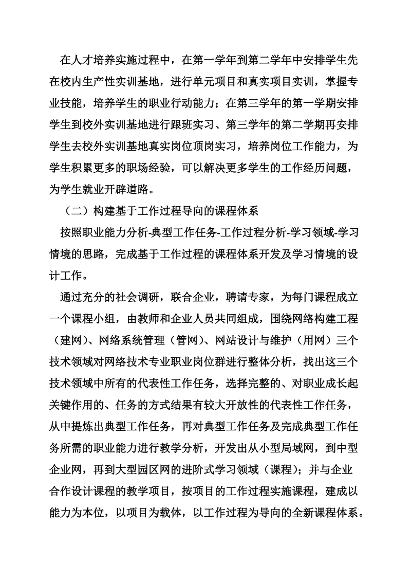 基于工作过程的高职教育教学模式的研究与探索-佚名-.doc_第3页