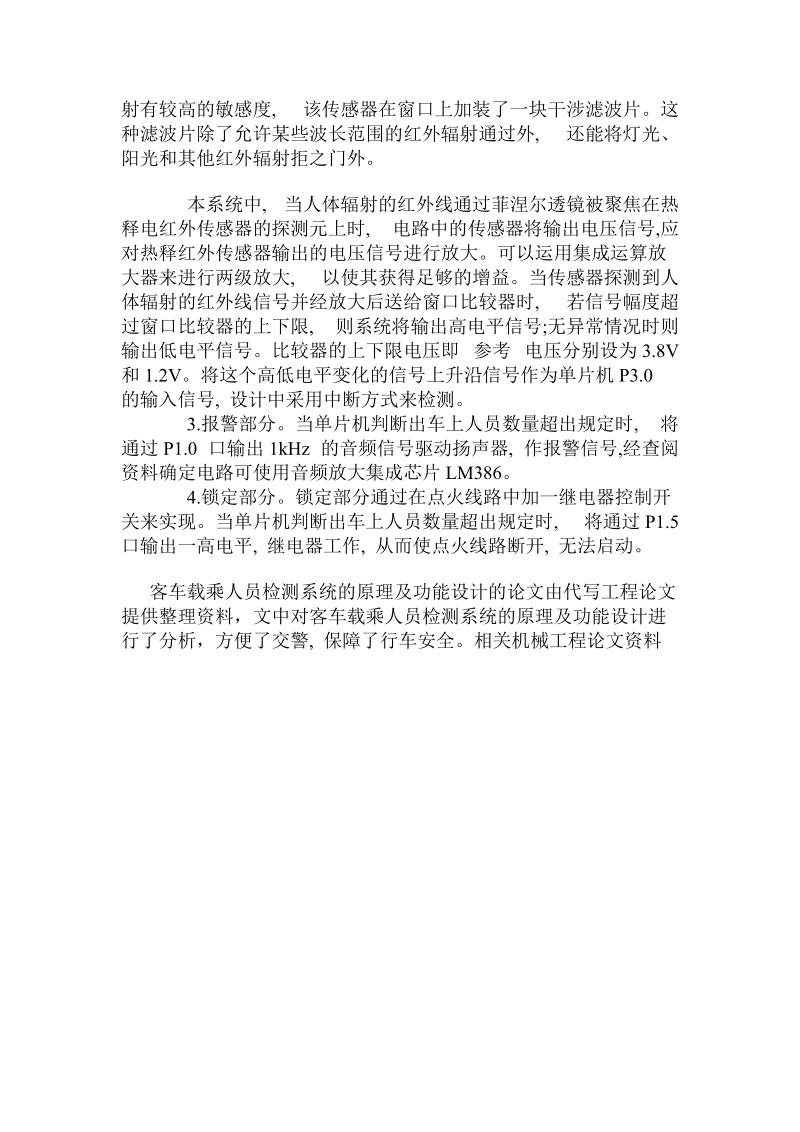 客车载乘人员检测系统的原理及功能设计.doc_第2页