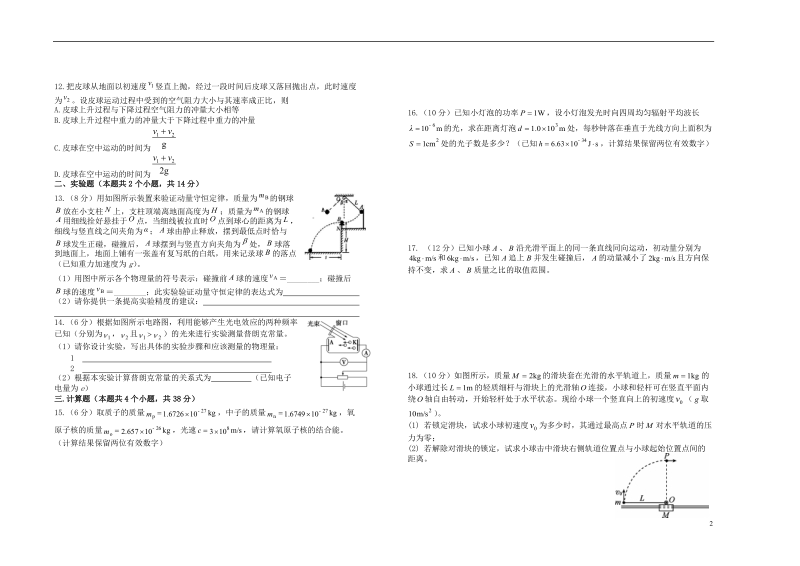 山西省太原市第五中学2017_2018学年高二物理下学期5月月考试题理.doc_第2页