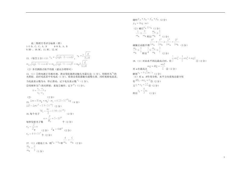 山西省太原市第五中学2017_2018学年高二物理下学期5月月考试题理.doc_第3页