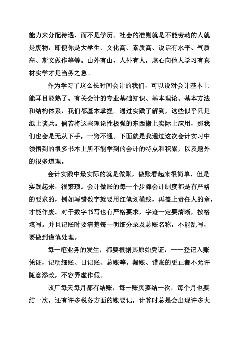 会计寒假实习总结3000字.doc_第2页