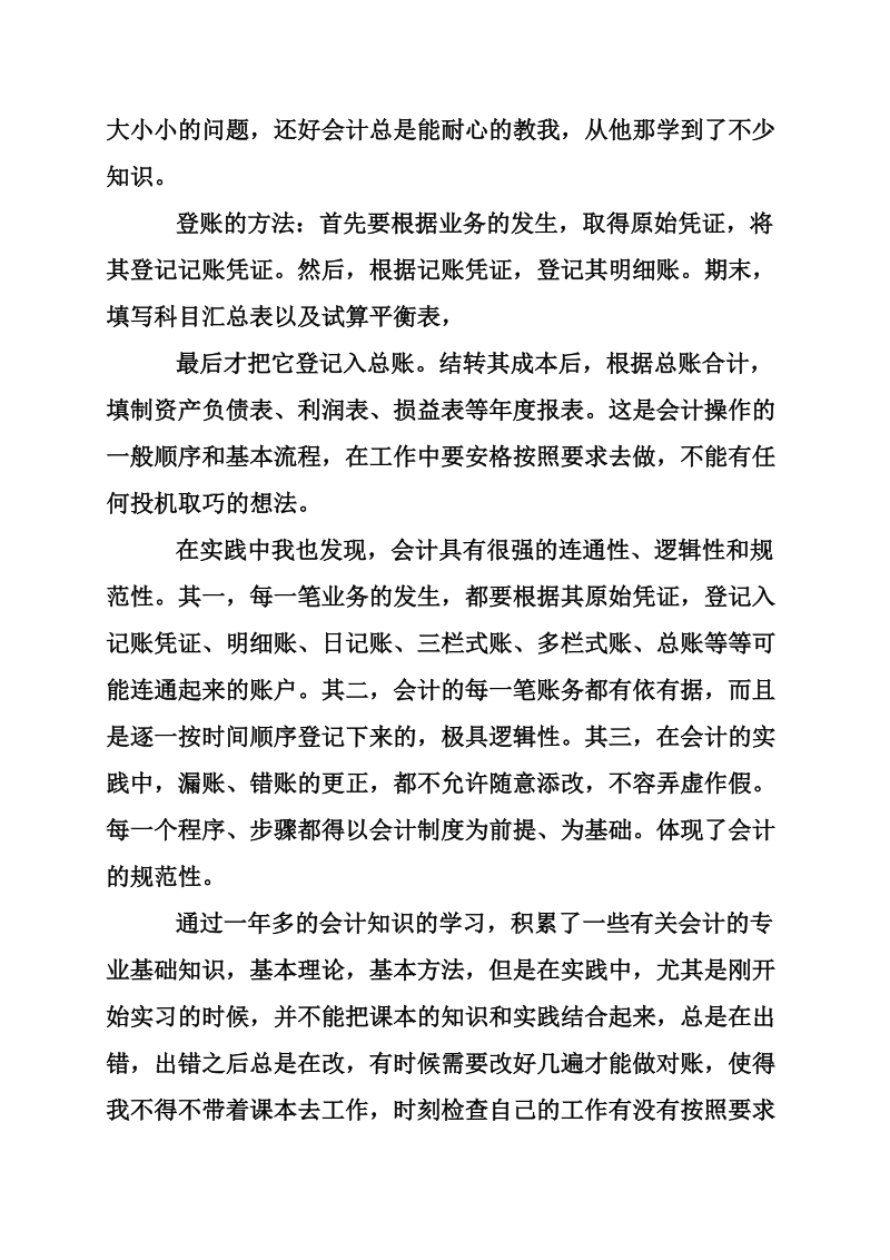 会计寒假实习总结3000字.doc_第3页