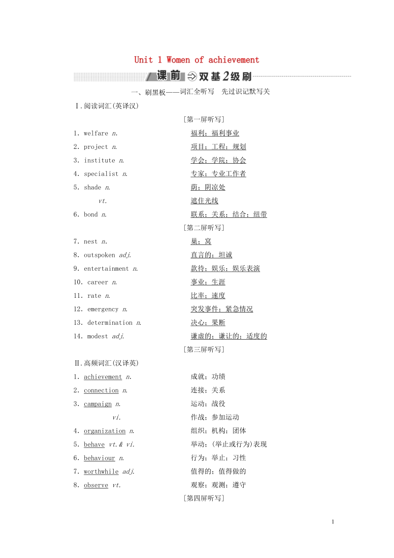 2018_2019学年高考英语一轮复习unit1womenofachievement讲义新人教版必修.doc_第1页