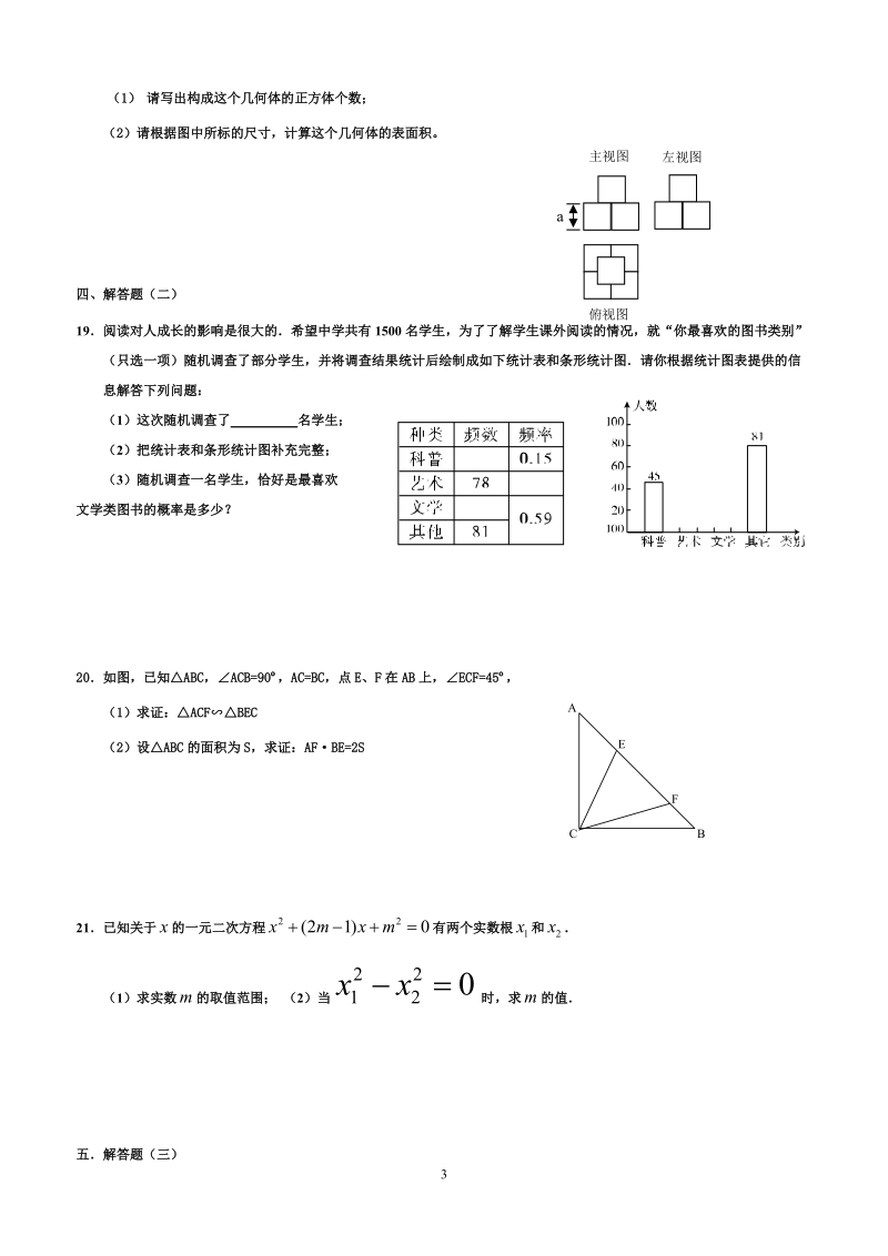 2010年初中中毕业生学业考试数学模拟试卷.doc_第3页