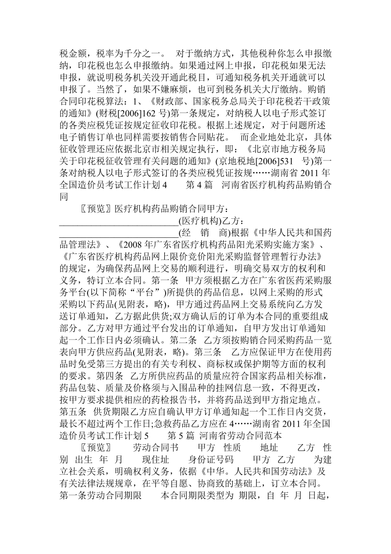 湖南省2011年全国造价员考试工作计划 .doc_第2页