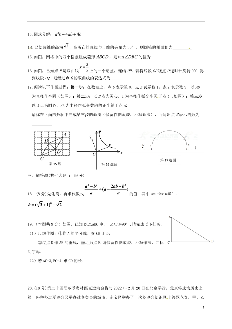 湖北省荆门市2018年初中数学毕业第三次适应性考试试题（无答案）.doc_第3页