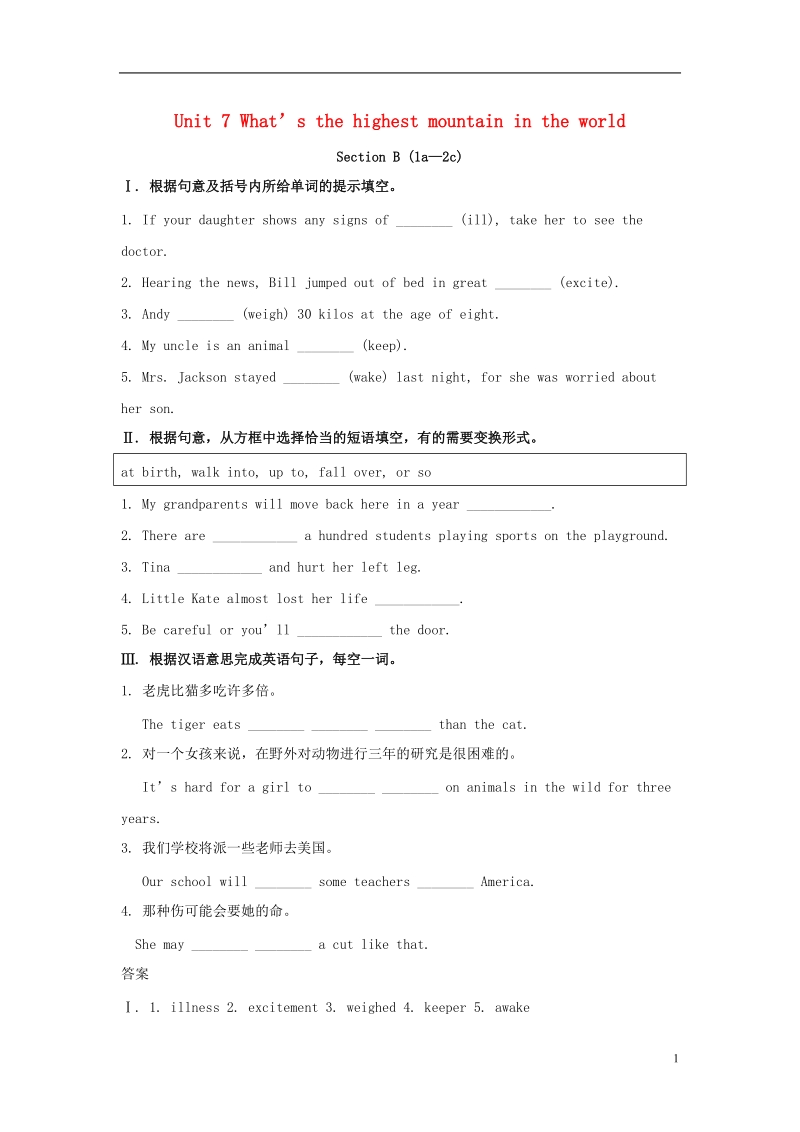 2017_2018学年八年级英语下册unit7what’sthehighestmountainintheworldsectionb1a_2c同步测试新版人教新目标版.doc_第1页