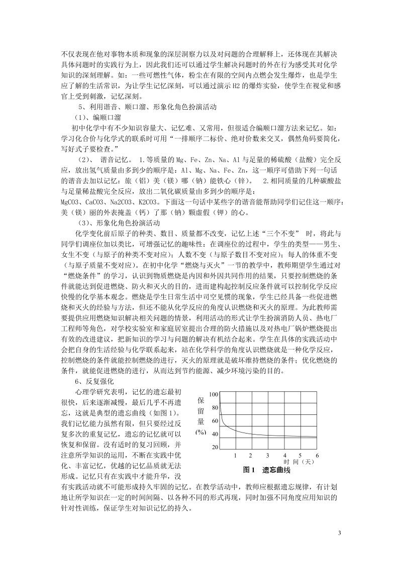 化学教学中怎样记住该记的知识.doc_第3页