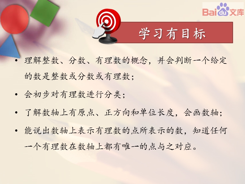 1.2有理数-人教版数学七年级上第一章第一课时课件.pptx_第3页