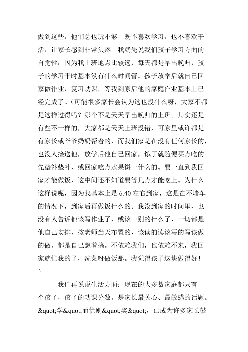 家长会的家长代表讲话发言稿.doc_第3页