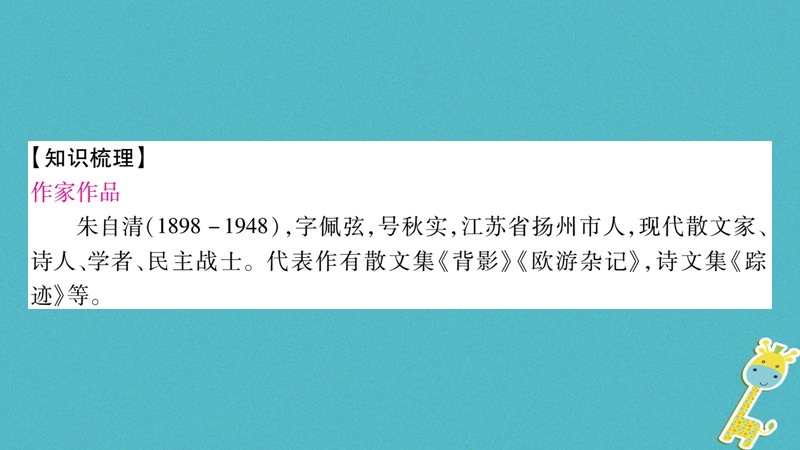 （玉林专版）2018年八年级语文下册 第1单元 2 背影习题课件 语文版.ppt_第2页