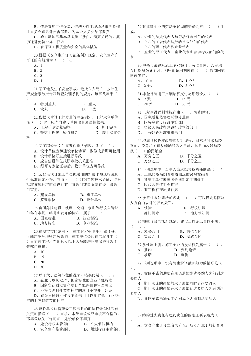 2010年二级建造师考试真题.doc_第2页