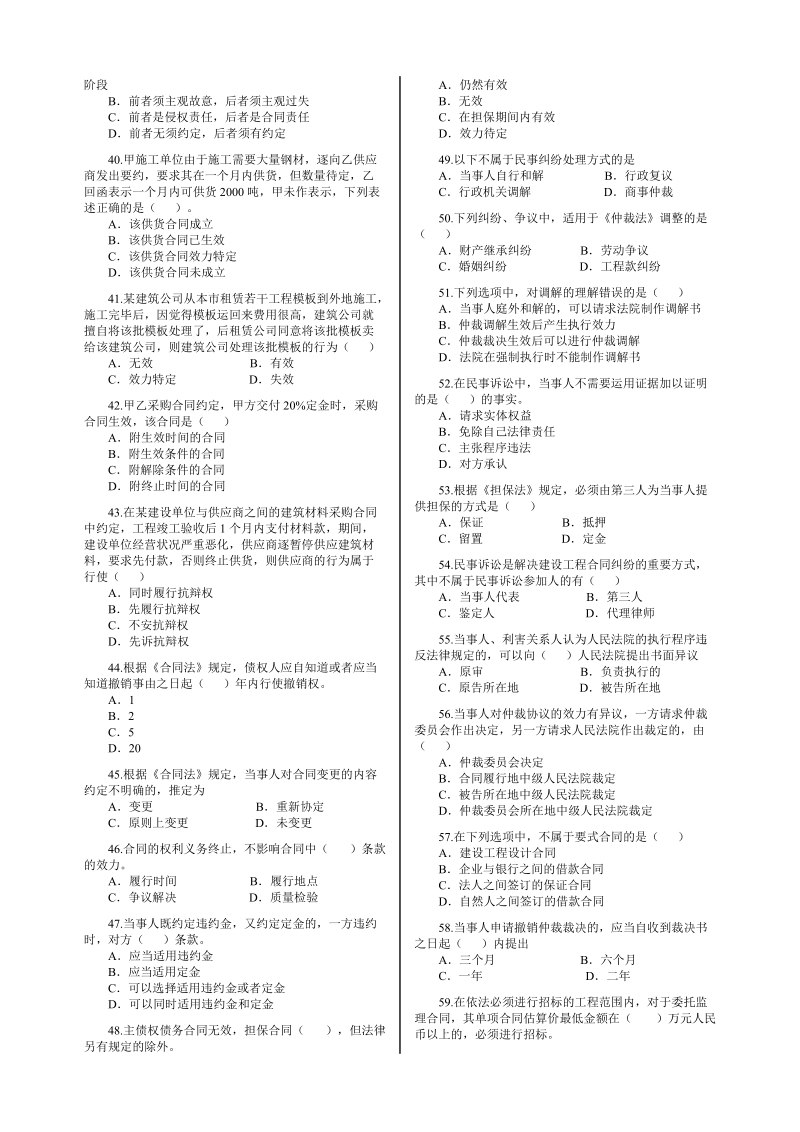 2010年二级建造师考试真题.doc_第3页