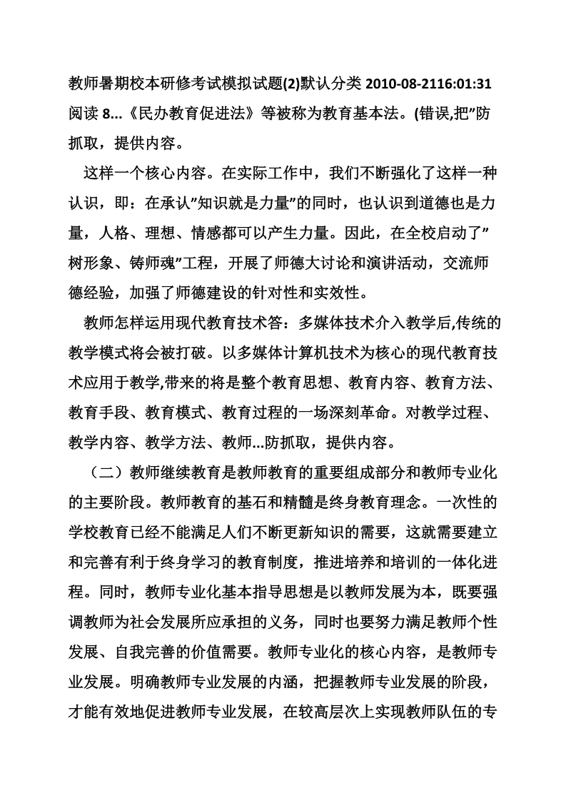 教师现代教育技术校本培训总结.doc_第2页