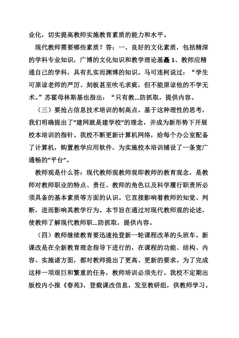 教师现代教育技术校本培训总结.doc_第3页