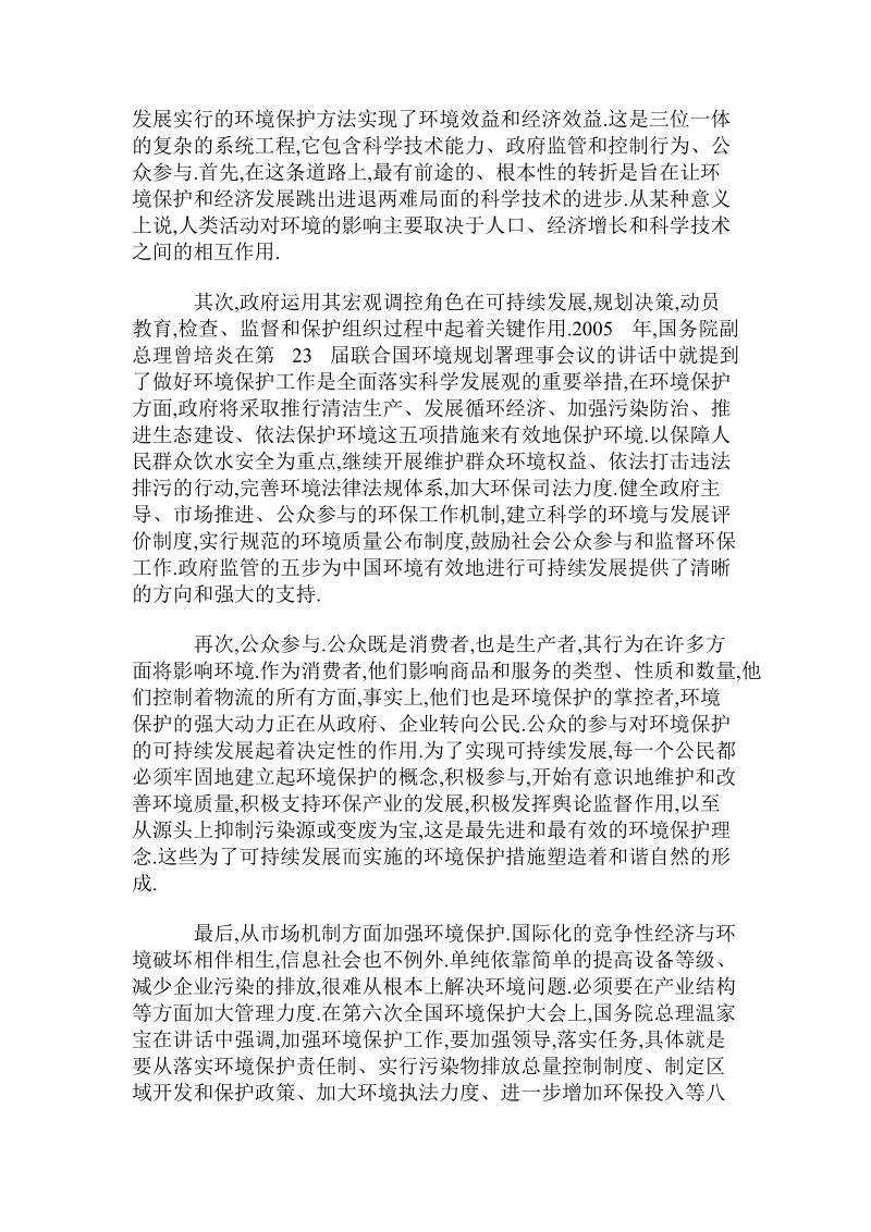 可持续发展理念下实现和谐自然.doc_第3页