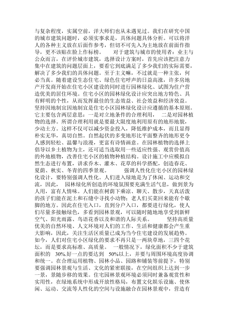 建筑设计应该重问题轻主义 .doc_第2页