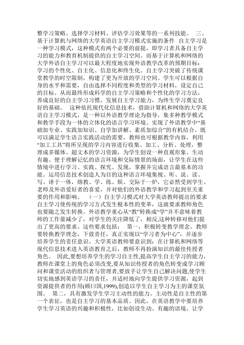 基于计算机与网络技术的大学英语自主学习模式探讨.doc_第2页