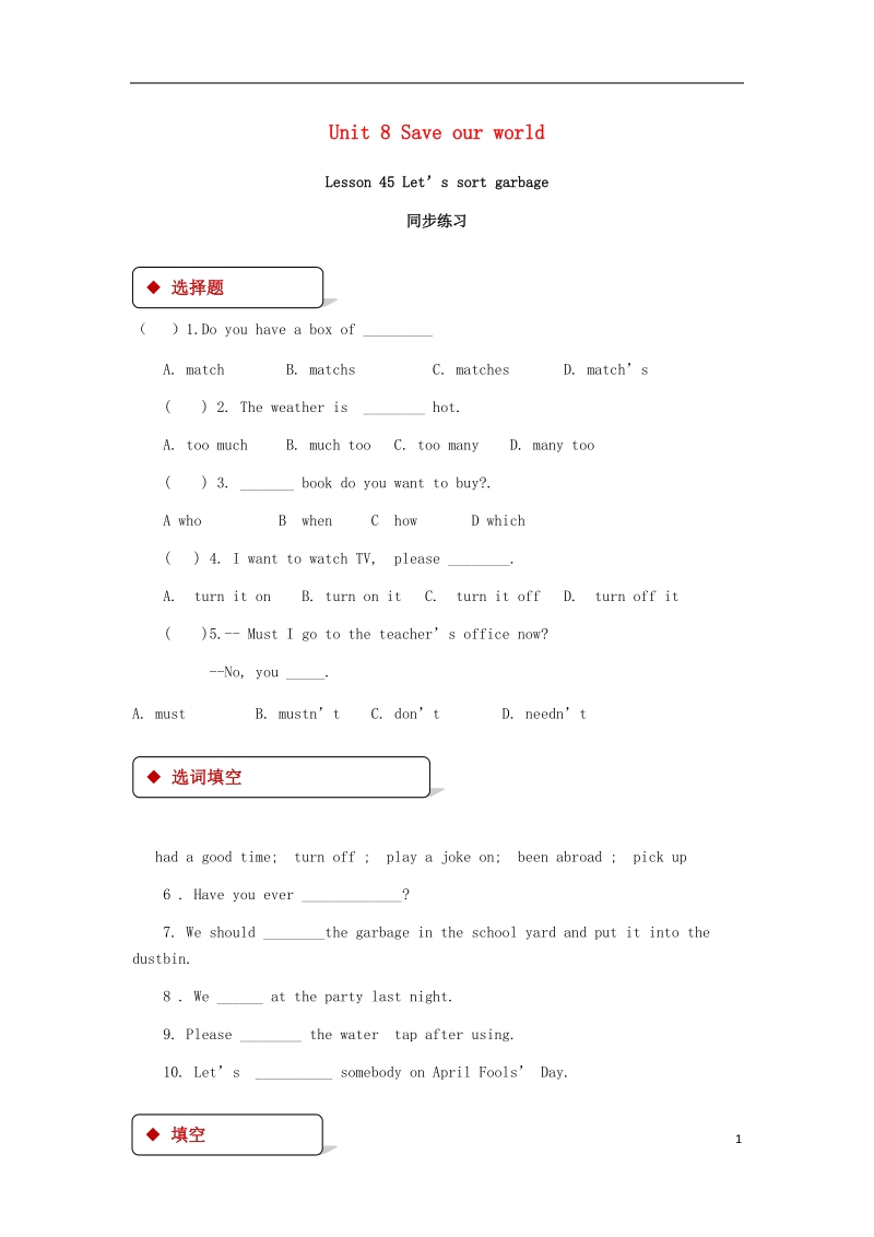 八年级英语下册 unit 8 save our world lesson 45 let’s sort garbage同步练习 （新版）冀教版.doc_第1页