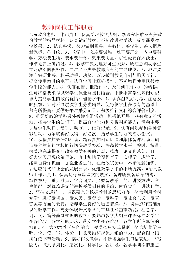 教师岗位工作职责 .doc_第1页