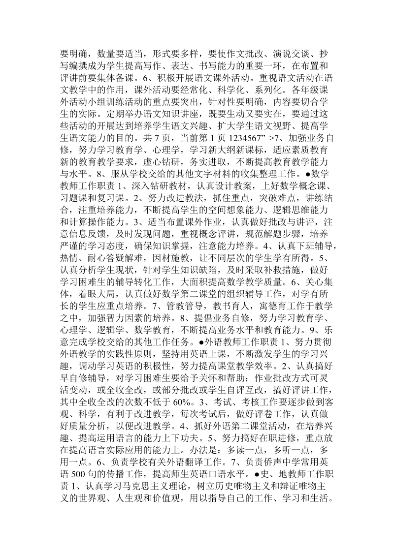 教师岗位工作职责 .doc_第2页