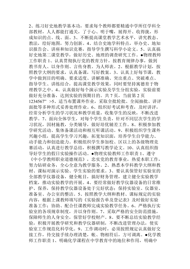 教师岗位工作职责 .doc_第3页