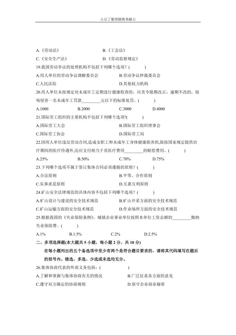 劳动关系与劳动法试题浙江省2006年1月.doc_第3页