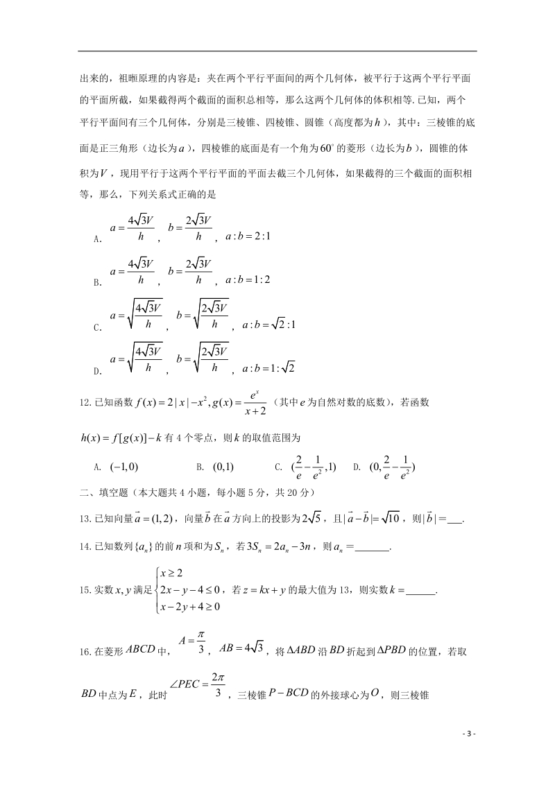 山西省运城市康杰中学2018届高考数学模拟试题三文.doc_第3页