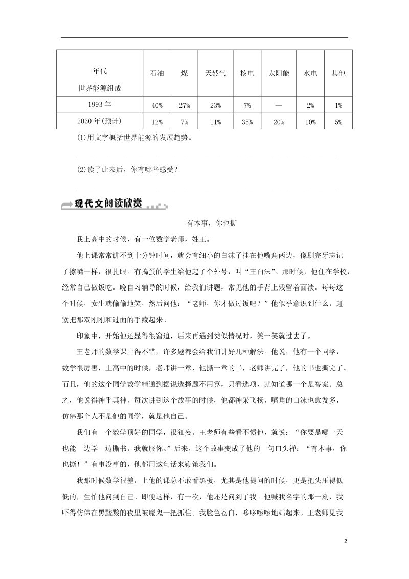 七年级语文下册第二单元6最后一课习题新人教版.doc_第2页