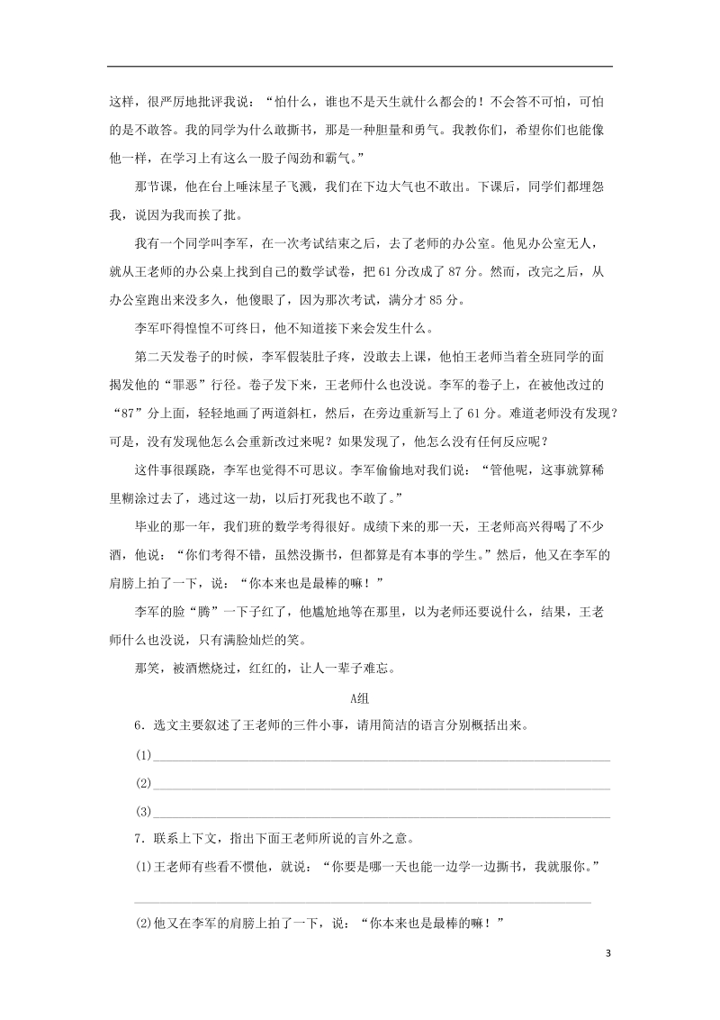 七年级语文下册第二单元6最后一课习题新人教版.doc_第3页