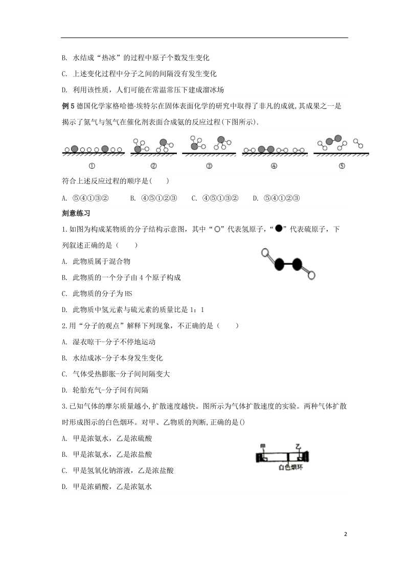 （精英大视野丛书）中考化学 第5讲 分子与原子（无答案）.doc_第2页