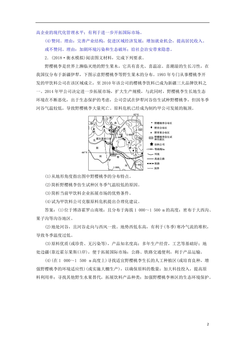 2019届高考地理总复习 第九章 农业地域的形成与发展 高考大题命题探源5 农业生产预测演练 新人教版.doc_第2页