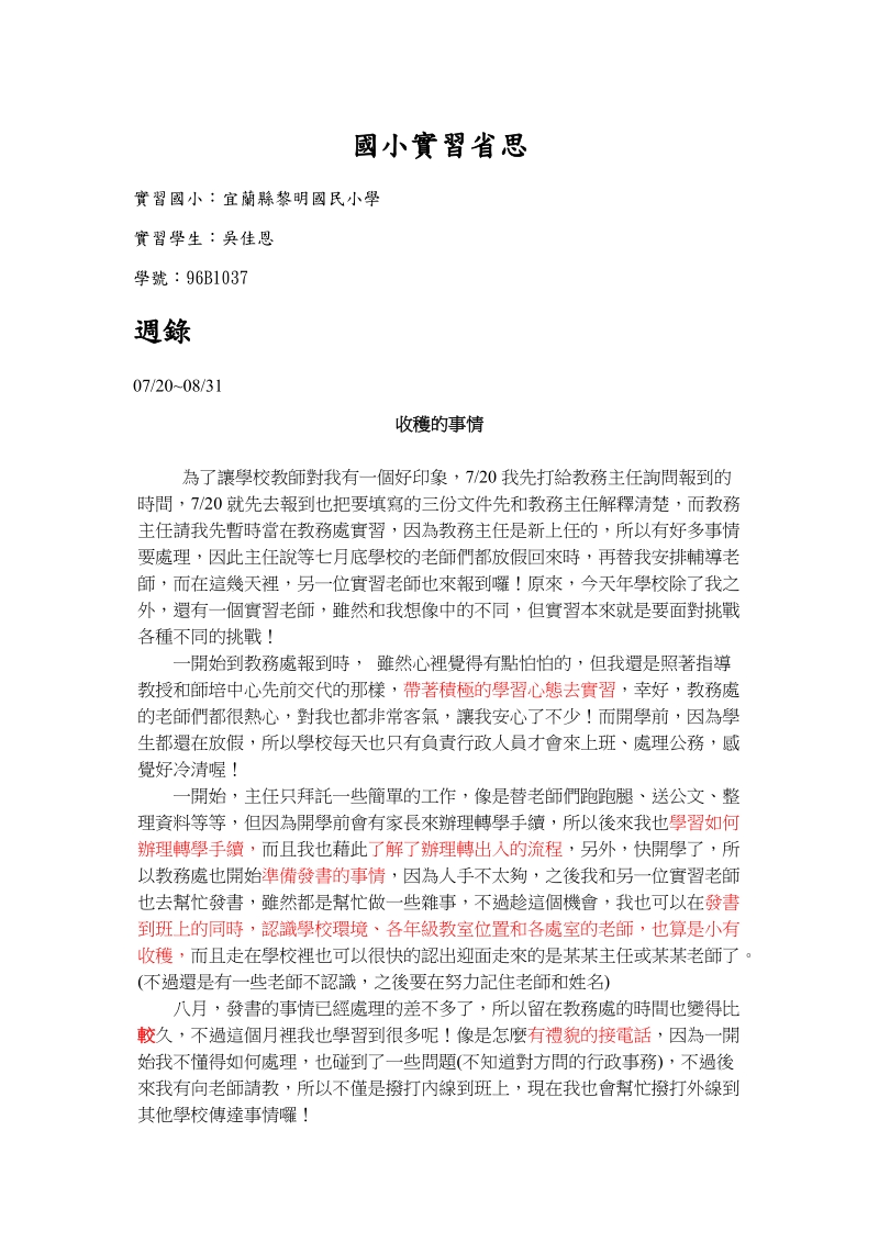 国小实习省思.doc_第1页